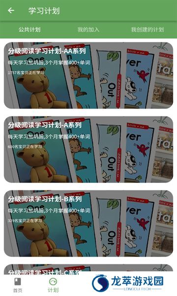 宝藏英语