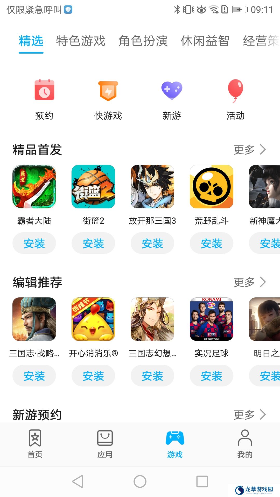 荣耀应用市场