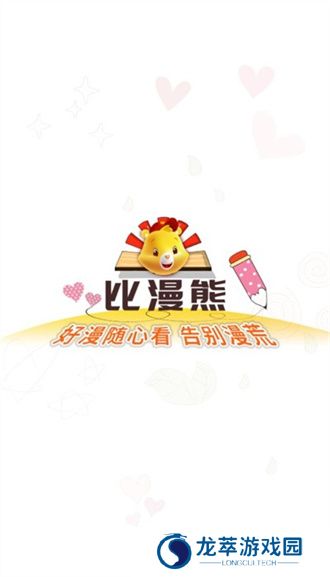 比漫熊正版