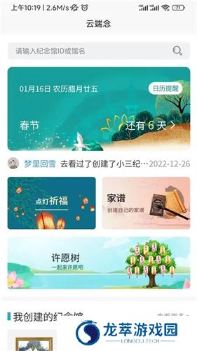 云端念网上祭祀系统app