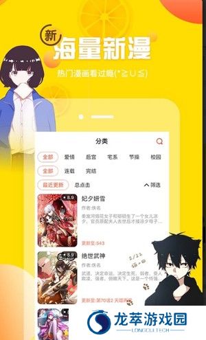 土豪漫画