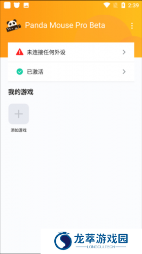 Panda Mouse Pro