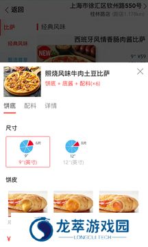 达美乐比萨