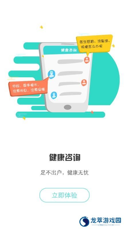 居民健康