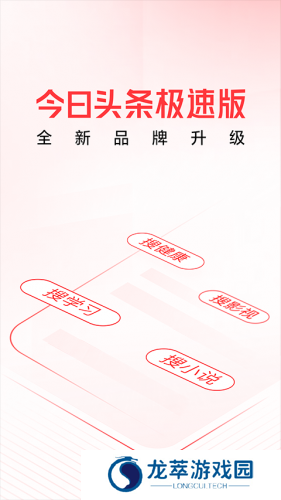 头条极速版