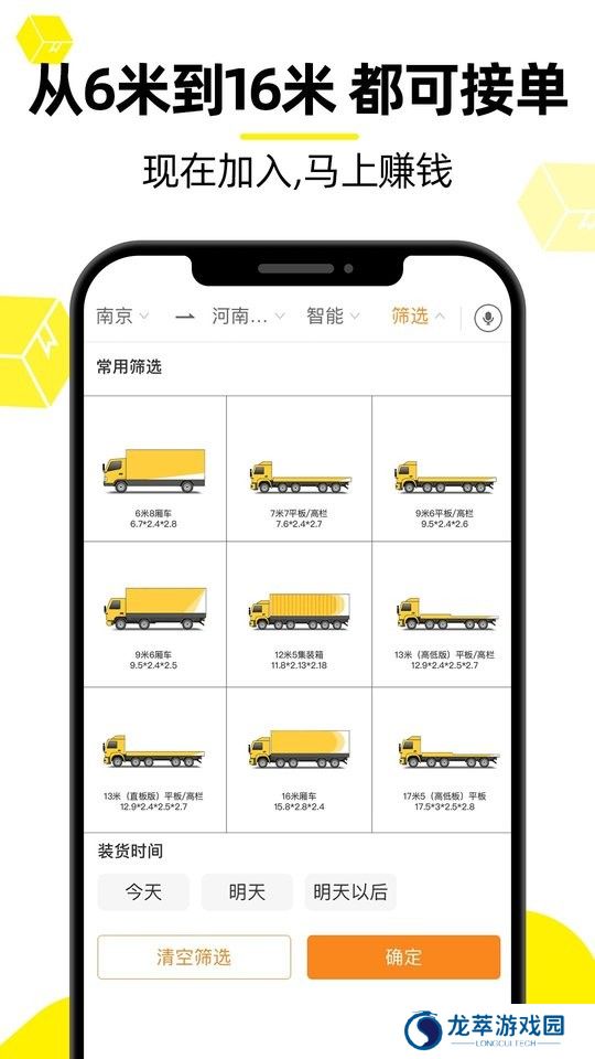 货车帮