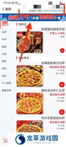 达美乐