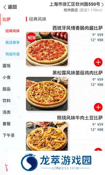 达美乐比萨