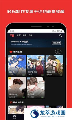 toomics玩漫