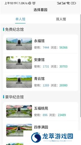 云端念网上祭祀系统app