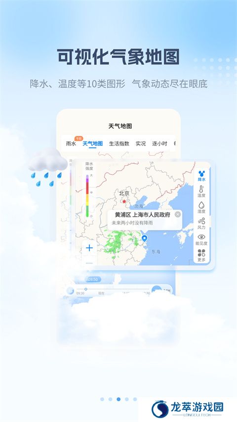 最美天气