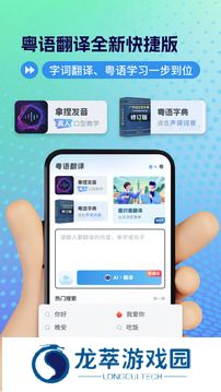 粤语翻译器