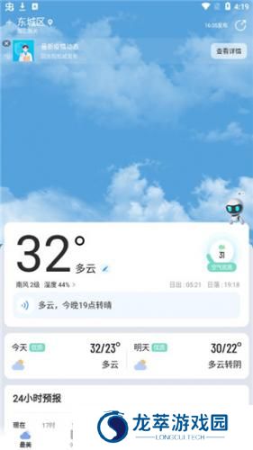 最美天气