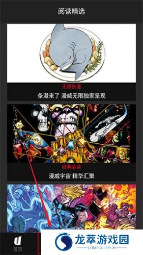 漫威无限