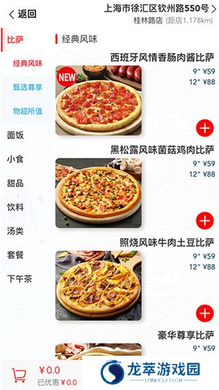 达美乐比萨