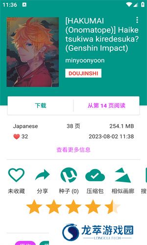 ehviewer绿色版1.9.7.0