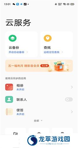 OPPO云空间