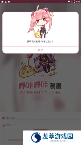 哔咔漫画仲夏版
