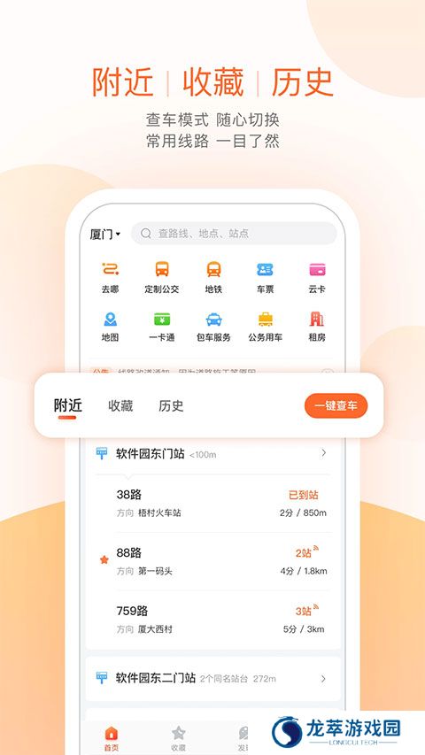 掌上公交车路线查询