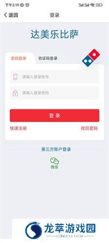 达美乐