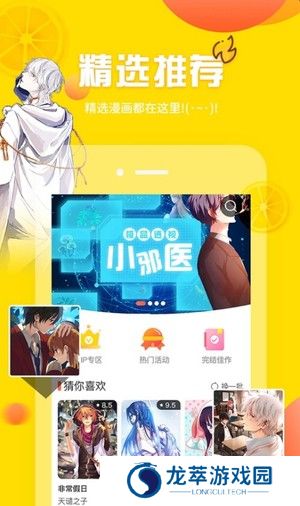 土豪漫画