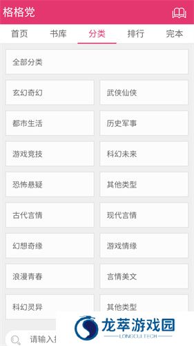 格格党小说