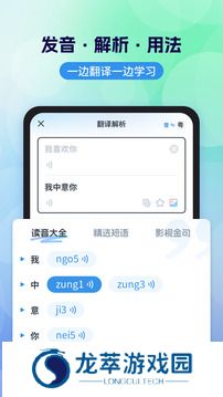 粤语翻译器