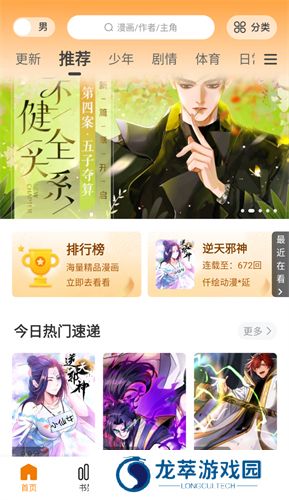 漫画园