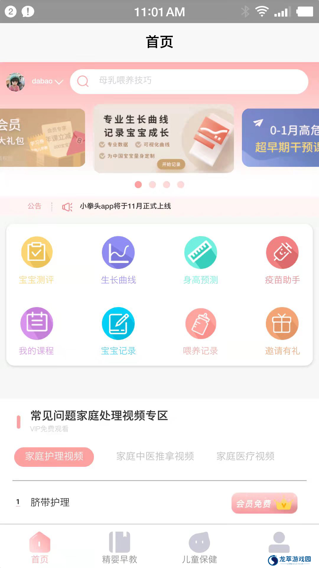 小拳头精婴早教