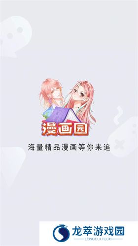 漫画园漫画