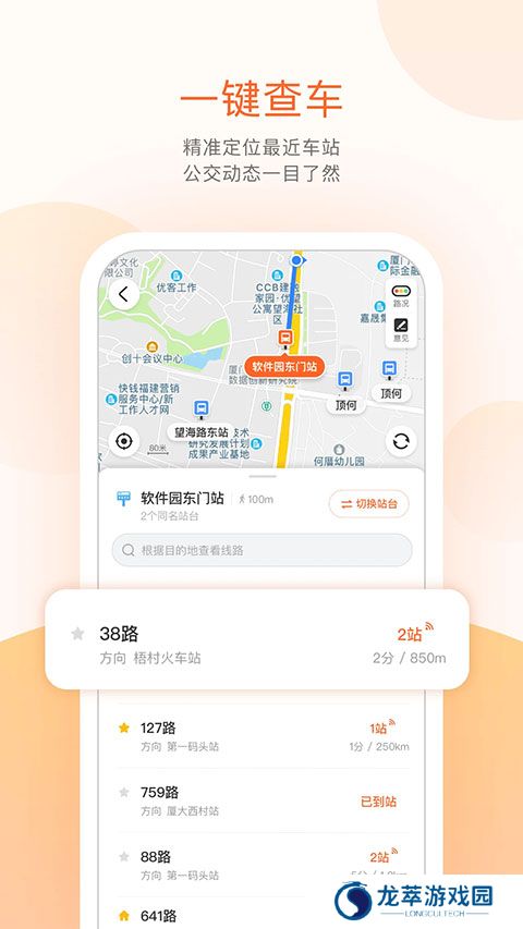 掌上公交车路线查询