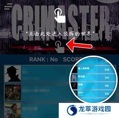犯罪大师