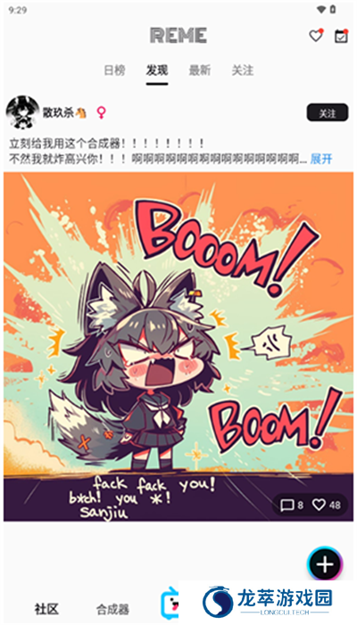 REME合成器