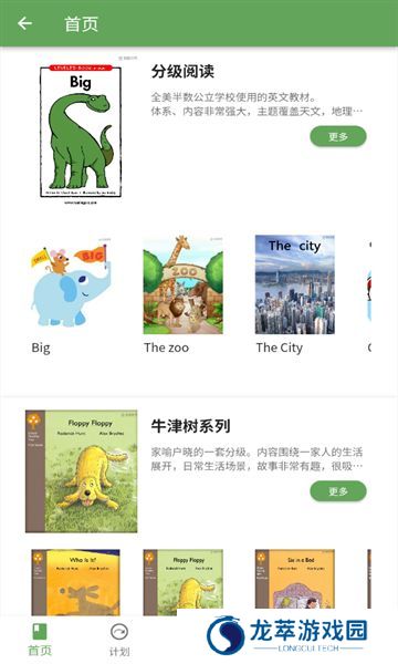 宝藏英语