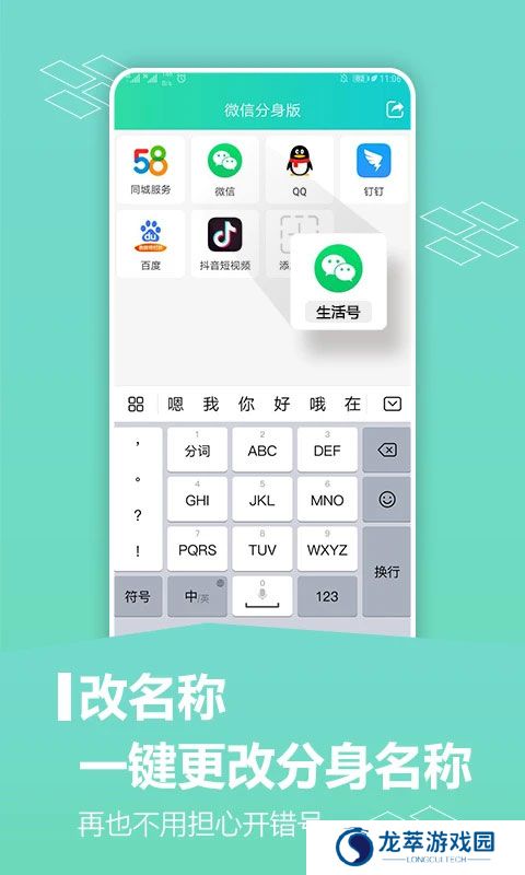 应用分身软件
