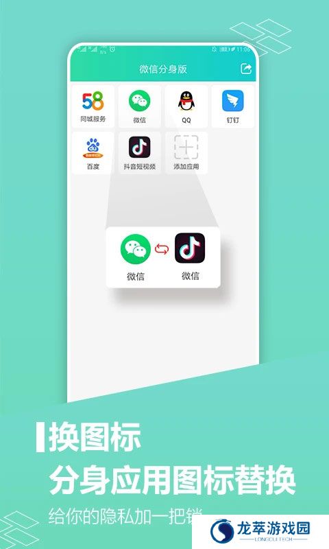 应用分身软件