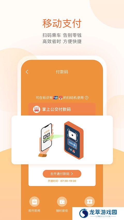 掌上公交车路线查询