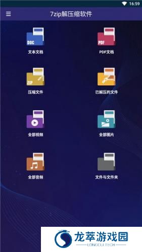 7z解压