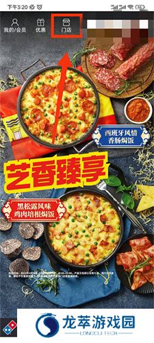 达美乐