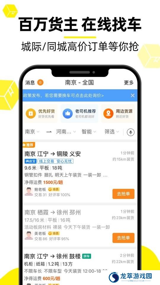 货车帮