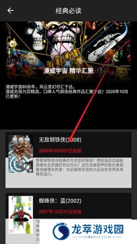 漫威无限