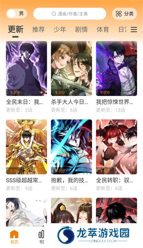 漫画园
