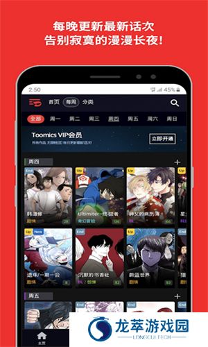 toomics玩漫