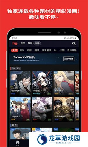 toomics玩漫