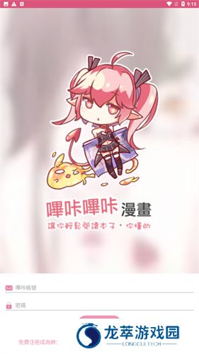 哔咔漫画仲夏版