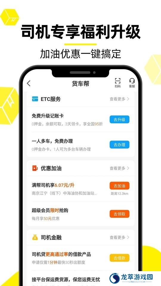 货车帮