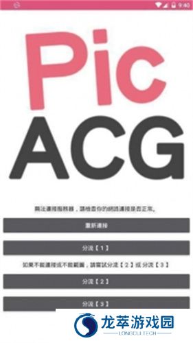 picacg仲夏版
