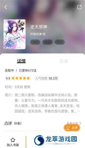 漫画园