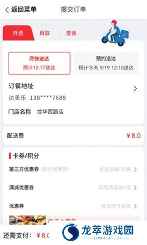 达美乐