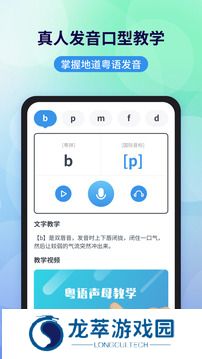 粤语翻译器